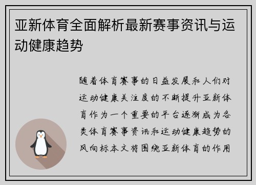 亚新体育全面解析最新赛事资讯与运动健康趋势