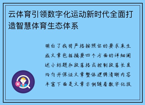 云体育引领数字化运动新时代全面打造智慧体育生态体系