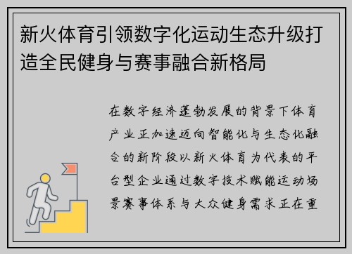 新火体育引领数字化运动生态升级打造全民健身与赛事融合新格局