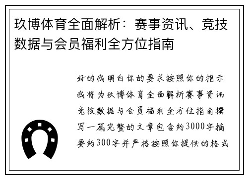 玖博体育全面解析:赛事资讯、竞技数据与会员福利全方位指南 玖博体育全面解析:赛事资讯、竞技数据与会员福利全方位指南