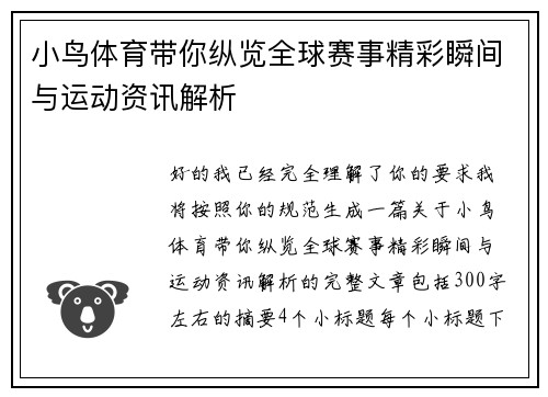 小鸟体育带你纵览全球赛事精彩瞬间与运动资讯解析