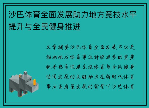 沙巴体育全面发展助力地方竞技水平提升与全民健身推进