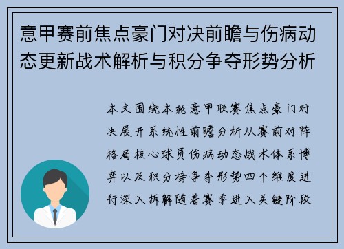 意甲赛前焦点豪门对决前瞻与伤病动态更新战术解析与积分争夺形势分析